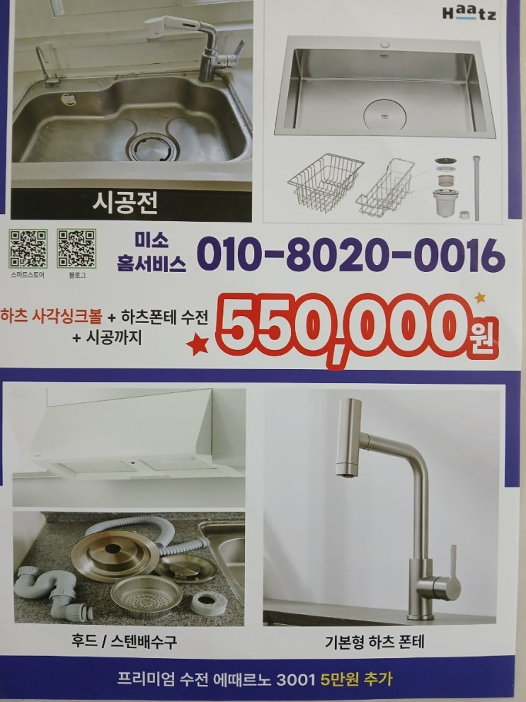 하츠사각엠보나노싱크볼 하츠폰테3way수전 하츠올스텐 배수구로 주방의 품격을 높여보세요. : 네이버 블로그