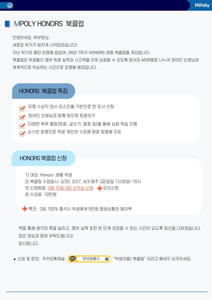 MPOLY Book Club 1차 신청안내 : 네이버 블로그