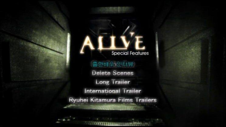 얼라이브 (Alive, 2002) : 네이버 블로그
