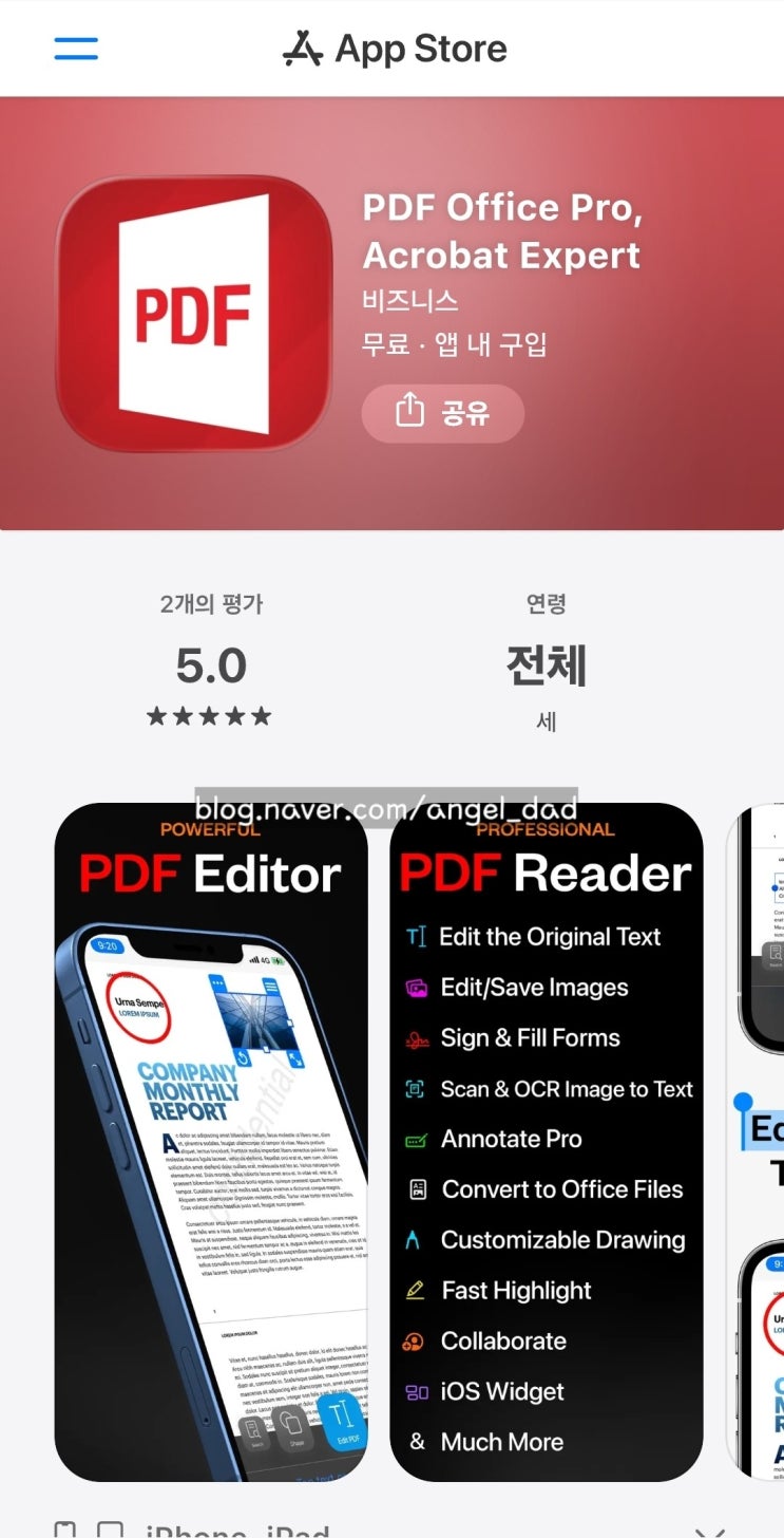 [iOS유료] PDF Office Pro: Acrobat Expert IAP 무료 받는 방법 – 아이폰 PDF 편집 앱 할인 ...