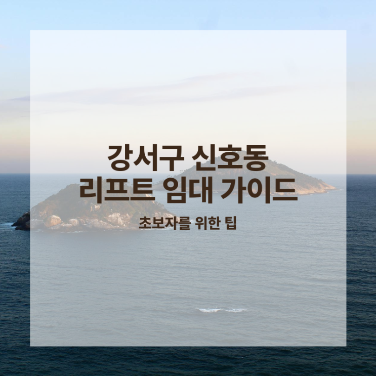강서구 신호동 리프트 임대, 현장에서 직접 확인한 체크리스트 : 네이버 블로그