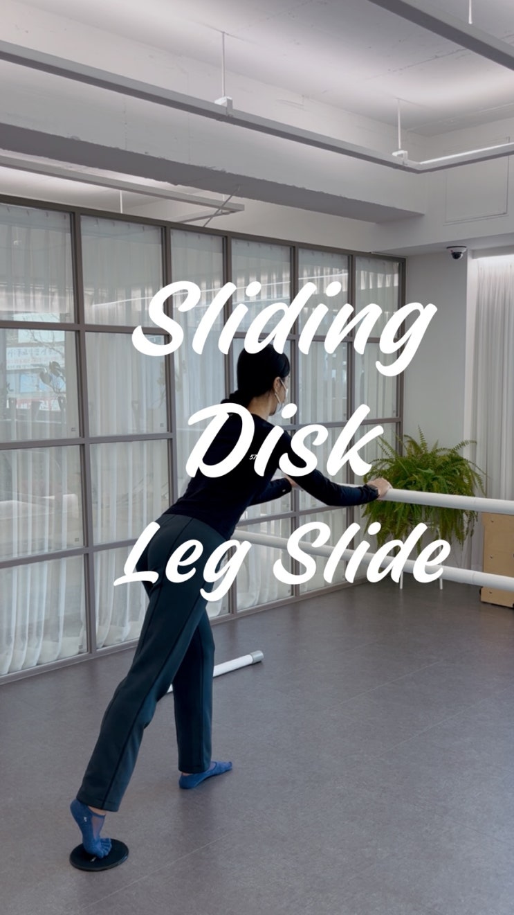 방배동 필라테스 슬라이딩 디스크로 하는 필라테스 Leg Slide | 하복부와 골반 안정화 운동 : 네이버 블로그