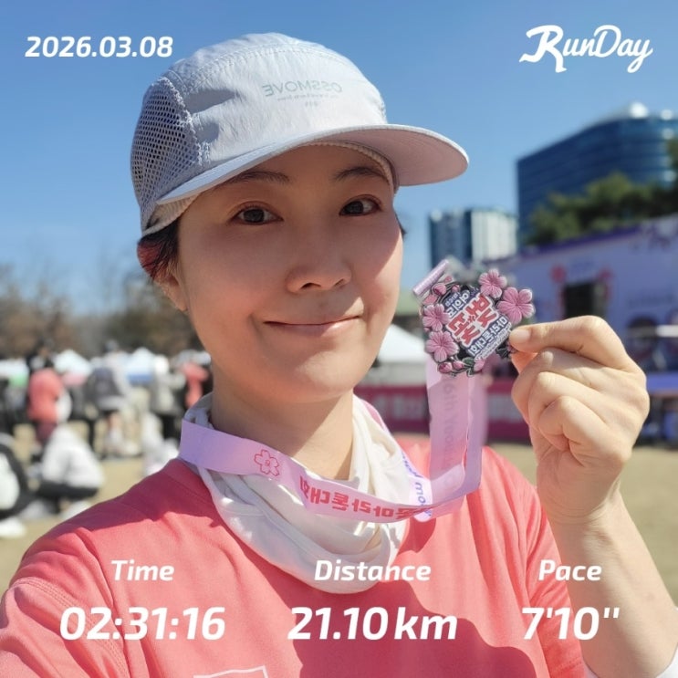 제16회 여의도 벚꽃마라톤 대회 하프 완주기