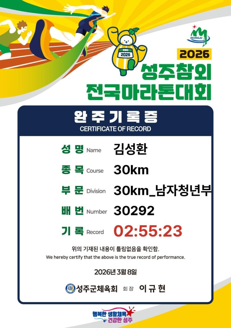 2026 성주참외 전국마라톤대회 후기