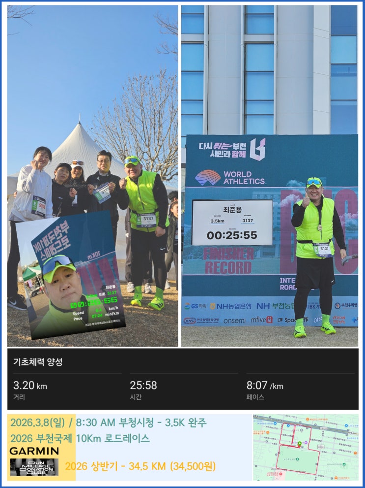 (라이프) 2026 부천국제 10Km 로드레이스 - 3.5K 완주
