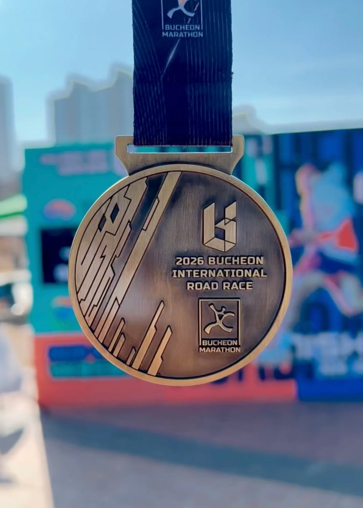 2026 부천국제 10km 로드레이스 후기 _코스 재밌네!