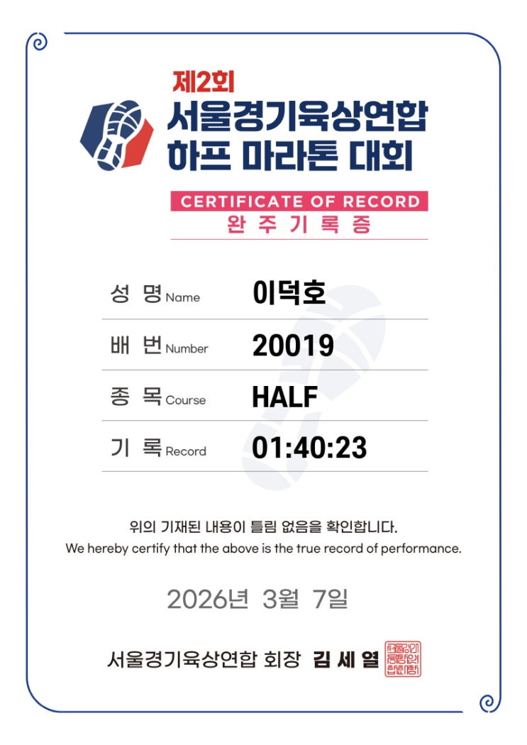 서울경기육상연합마라톤 (하프) 참가 후기