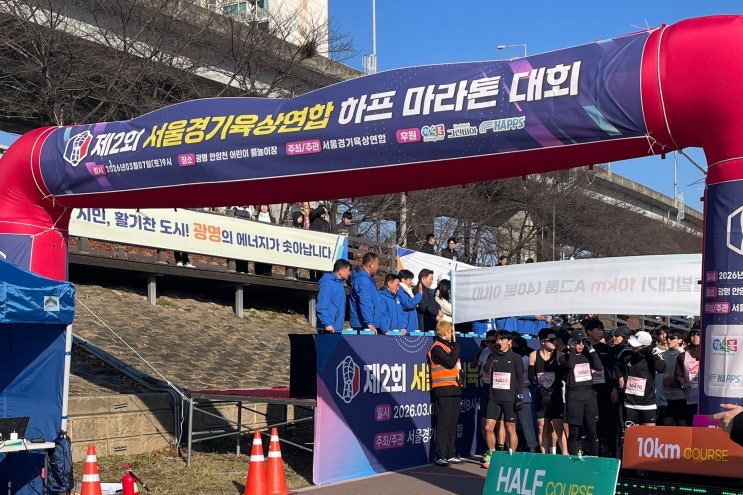 서울경기육상연합 하프 마라톤 대회｜젤카야노 32신고 완주하기(개인 기록 조회, 대회 사진 확인 방법)