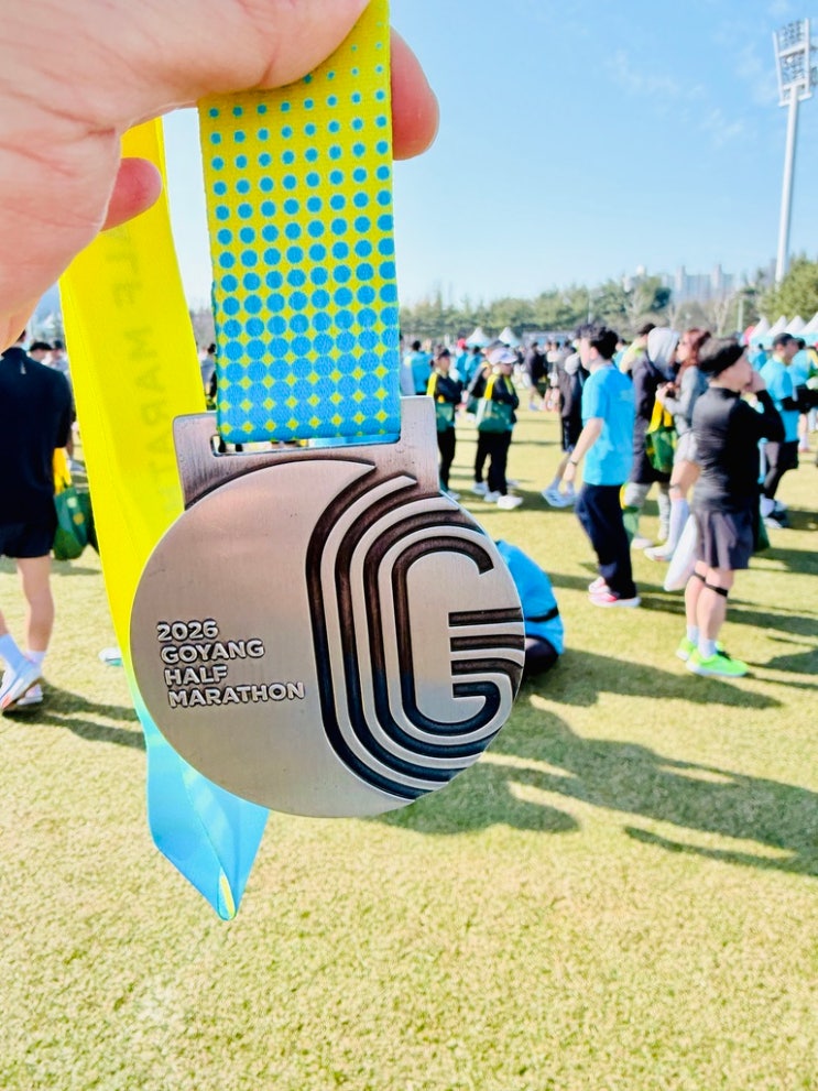 🏃‍♂️ 2026 고양하프마라톤 참가 후기💙, 기록보다 소중한 것 — 부상 딛고, 달리면 깨닫는 것들..