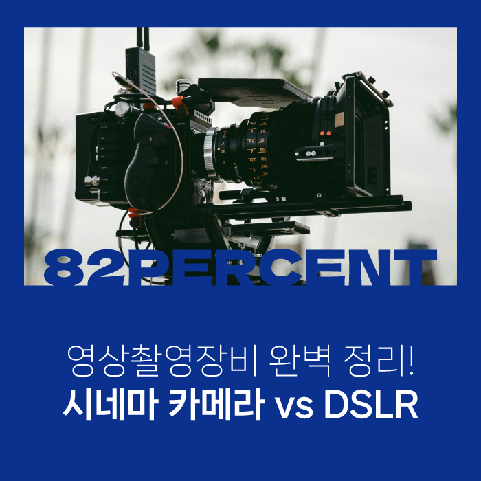 영상촬영장비 완벽 정리! 시네마 카메라 vs DSLR : 네이버 블로그