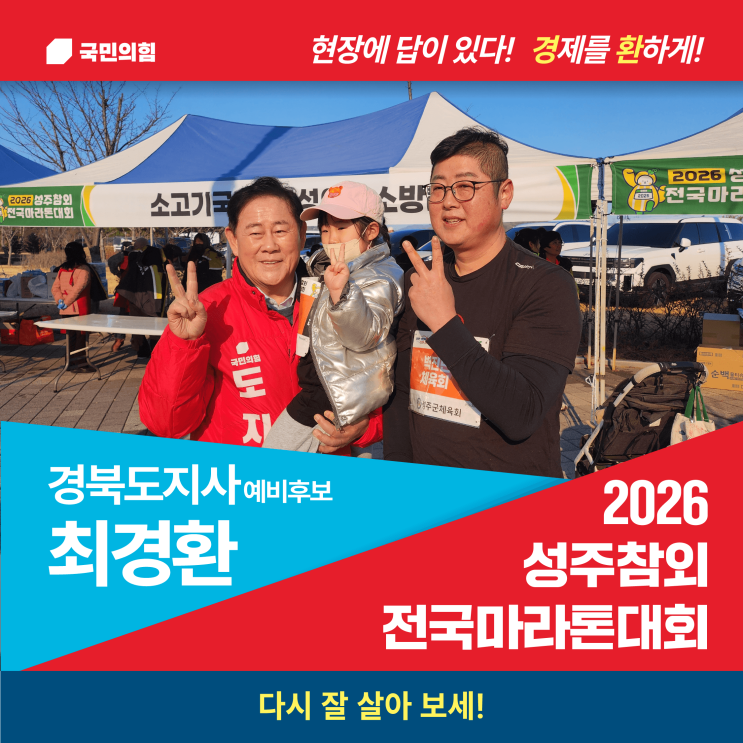 [오늘, 최경환입니다] 성주참외 전국마라톤대회를 방문했습니다.