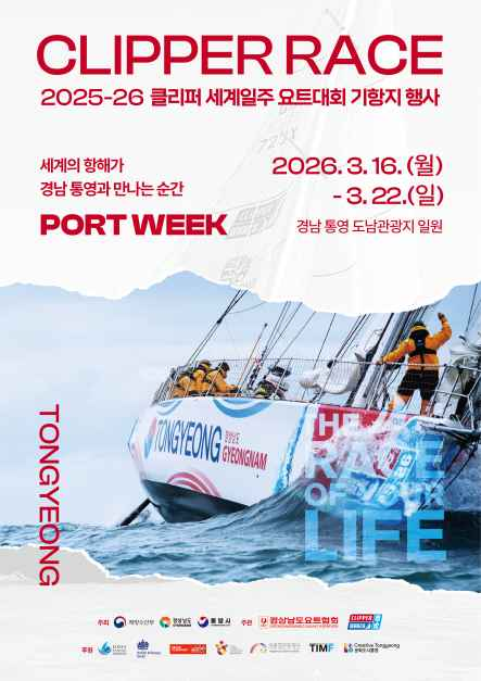 2026 클리퍼 레이스 기항지 행사 포트위크(PORT WEEK) 완벽 가이드 🛥️ | 기간 프로그램 입장료 교통 꿀팁 총정리 ...