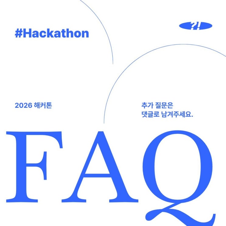 MIT GSW 2026 해커톤, 학생도 참여할 수 있을까? FAQ 정리 : 네이버 블로그