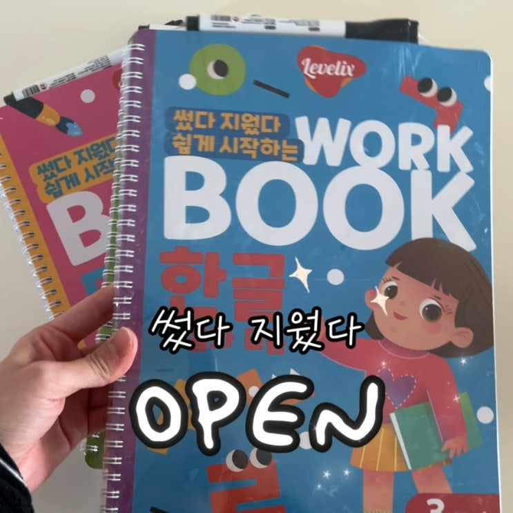 썼다 지웠다 워크북 공동구매 오픈 : 네이버 블로그