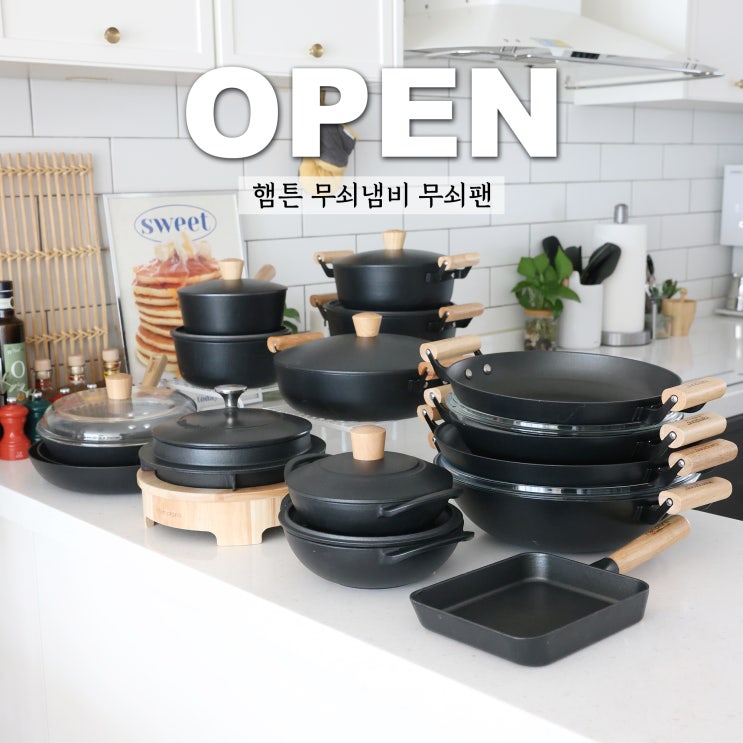 무쇠냄비 무쇠후라이팬 시즈닝 필요없고 덜무거운 햄튼 공구 오픈! : 네이버 블로그