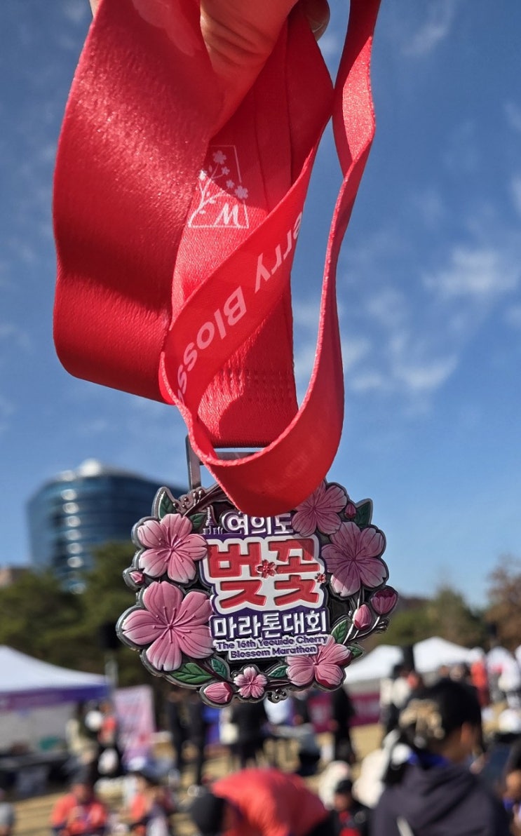 제16회여의도벚꽃마라톤대회 후기,코스 후기
