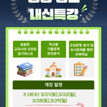 ★ 중·고등부 1학기 중간 내신 시간표 안내 ★ RSS 대표 이미지