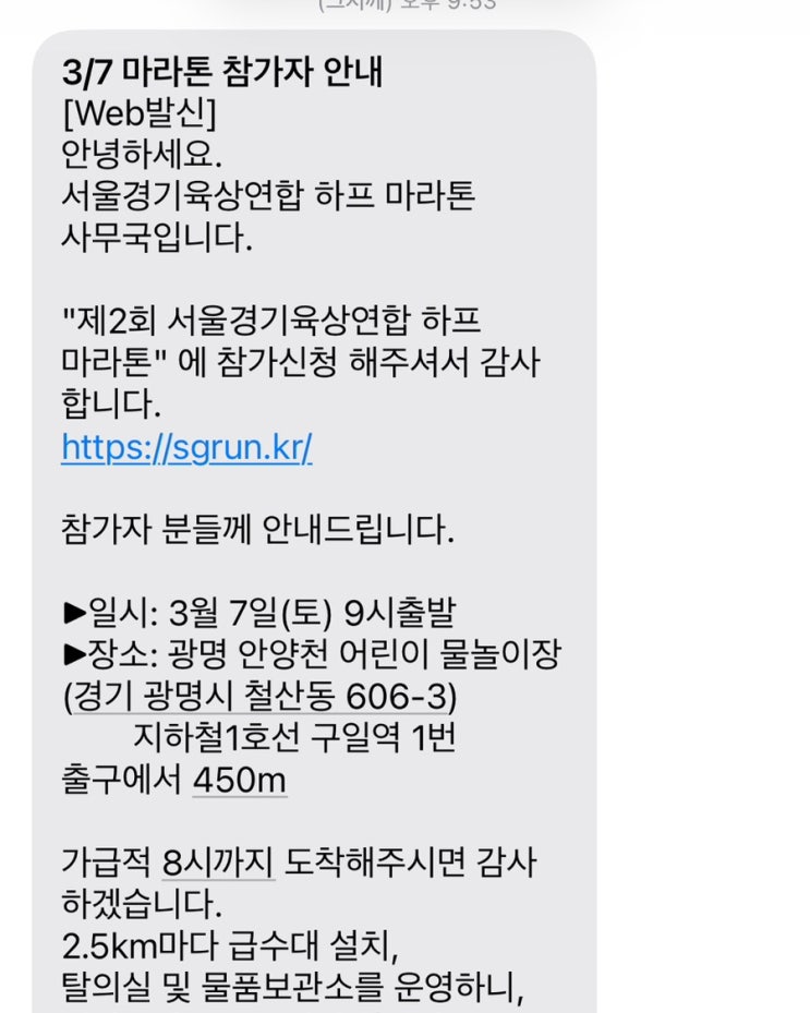 서울경기육상연합 하프 마라톤 5KM 🏃🏻‍♀️‍➡️🏃🏻‍♀️‍➡️