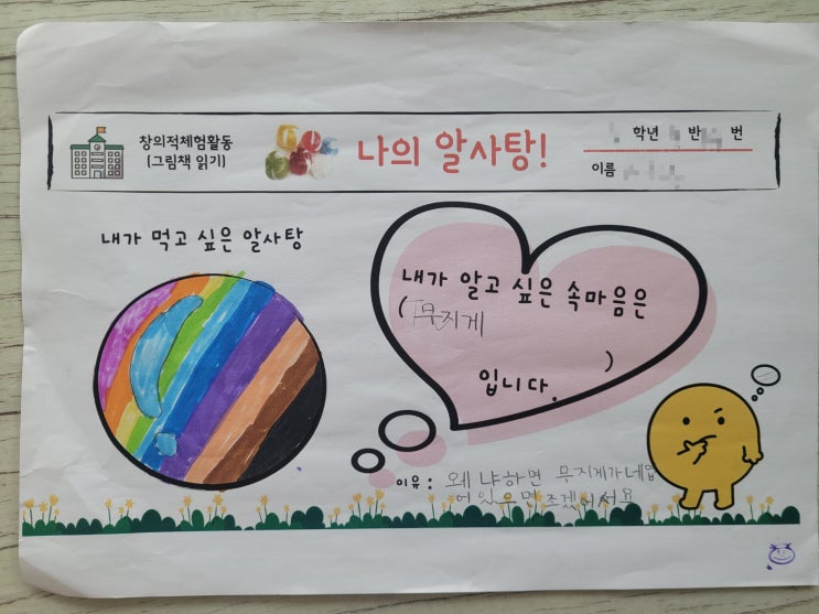 야탑초등학교 1학년 2학기, 창의적 체험활동(창체) 수업기록 : 창체수업 뭐 했을까? 아이가 가져온 활동지 기록. : 네이버 블로그