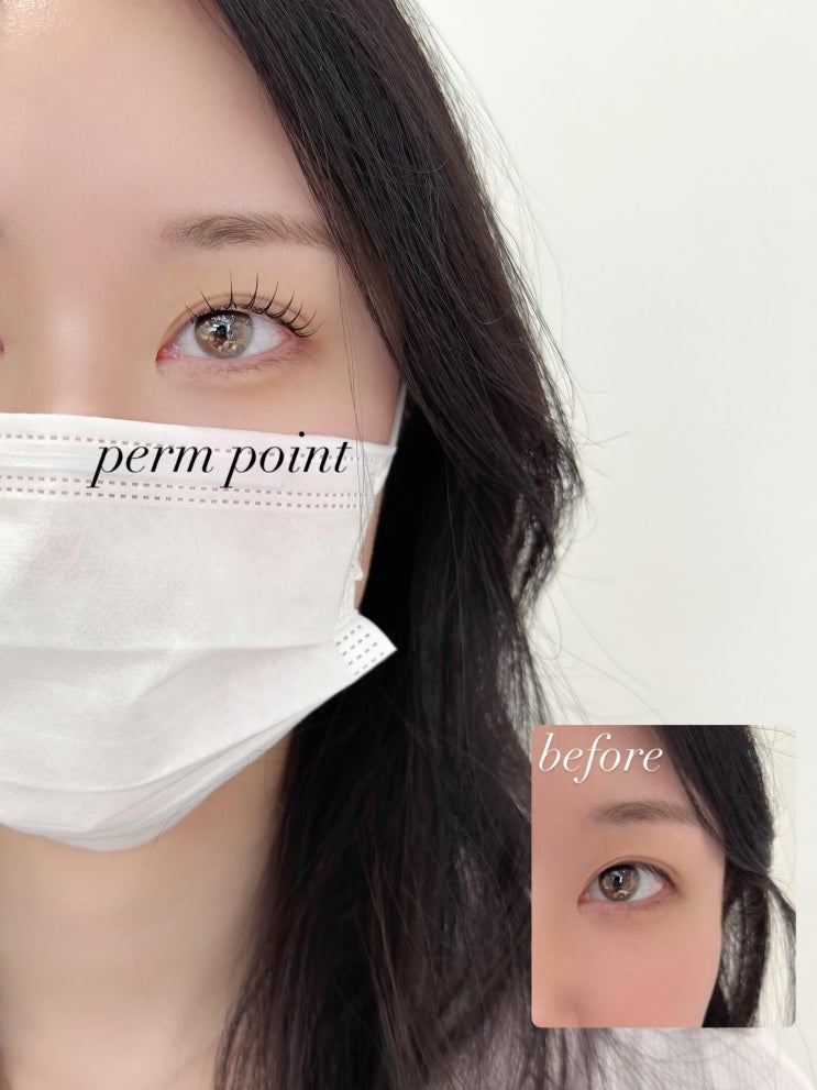 노원 속눈썹 펌포인트연장이란? 펌은 아쉽고 연장은 부담스러운 분들께 추천｜라솝뷰티 : 네이버 블로그