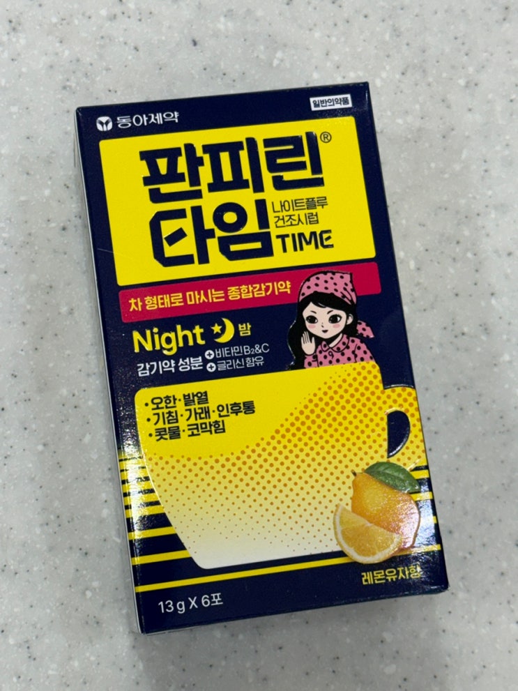 약국 신제품 판피린타임 나이트 차처럼 마시는 판피린 리뷰 : 네이버 블로그