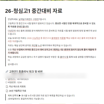[청심국제고 1학년] 시험 범위 실시간 대비 RSS 대표 이미지