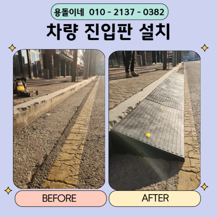 차량 진입 경사판 시공 경사로 단차 발판 설치 방법 : 네이버 블로그