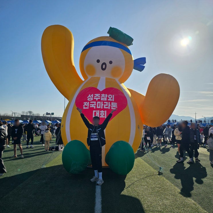 2026년 성주참외 전국마라톤 후기0308