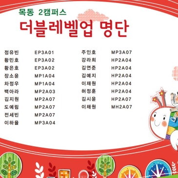 [목동2캠퍼스] 2026년 3월 더블레벨업 명단 RSS 대표 이미지
