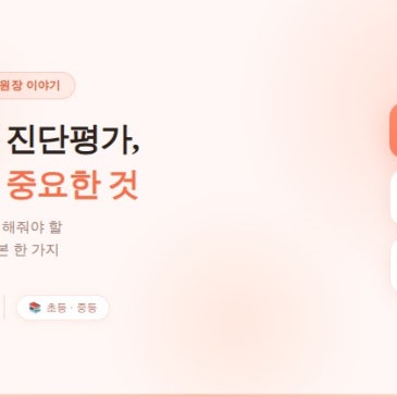 [목동 수학학원 원장이 말하는] 기초학력 진단평가, 부모가 진짜 봐야 할 것 RSS 대표 이미지