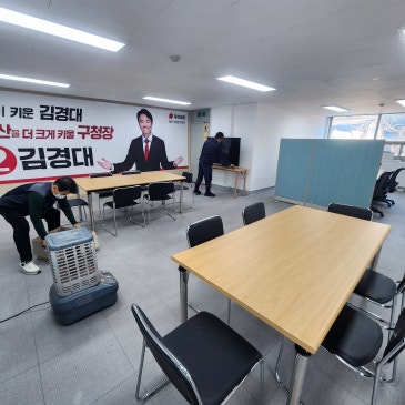 2026. 6.3지방 선거 사무실 사무가구 설치