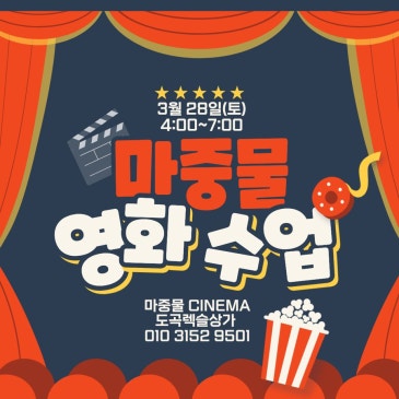 마중물 아이들은 한 달에 한 번, 영화와 만납니다. (영화 특강 안내) RSS 대표 이미지