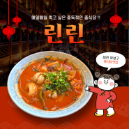 짬뽕 한 그릇을 나눴는데 2인분이? 대전 유성구 중식당 린린 솔직 리뷰