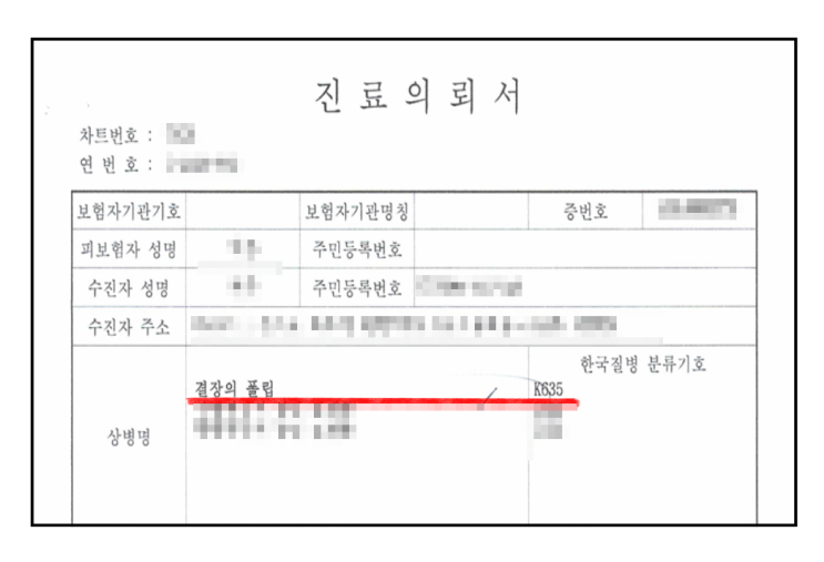 결장의 폴립 K63.5 코드, 이 단어 있다면 제자리암 진단비 가능! : 네이버 블로그