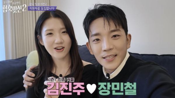 장민철♥️김진주 "결혼 준비 중"…'합숙맞선' 최종 커플, 논란 딛고 결실