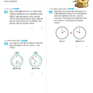 [대치초등수학] 교과수학도 해야하나 고민이세요? RSS 대표 이미지
