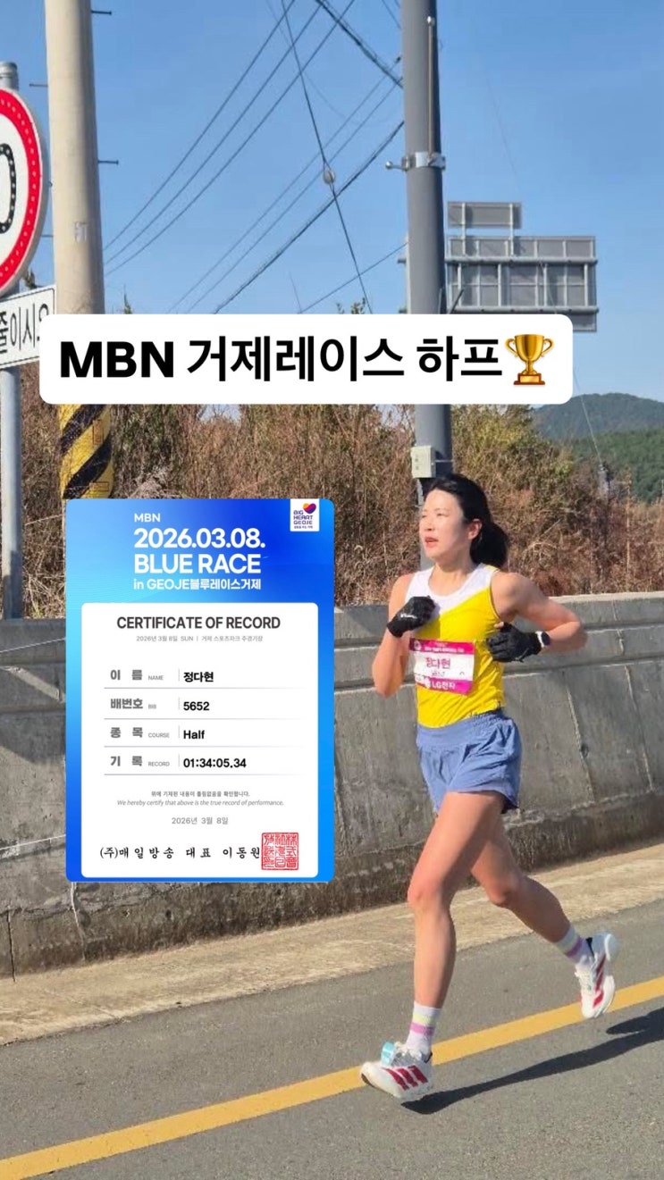 🥉여자 3위 입상! MBN 거제마라톤 블루레이스 하프 완주후기 (시상대에 오른 순간)
