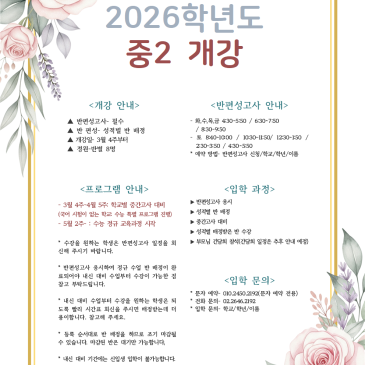 [지성과감성]2026 중2 개강확정 RSS 대표 이미지