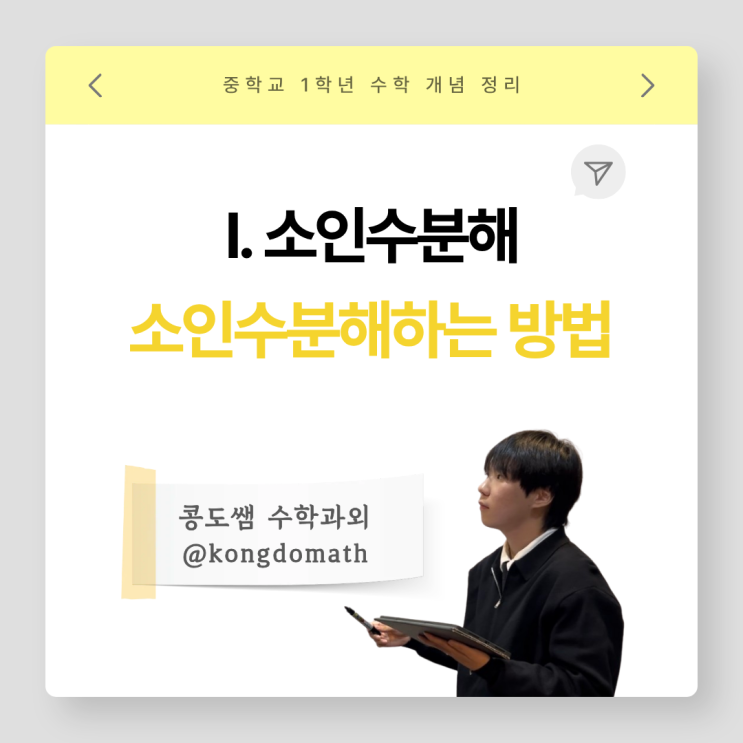 중1 수학 - 소인수분해 하는법 (3가지 방법) : 네이버 블로그