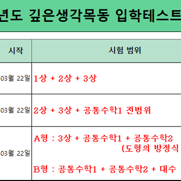 중등부 3월 입학테스트 범위 안내 RSS 대표 이미지