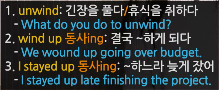 [유튜브 영어공부기록] 구슬쌤 · How do you unwind? 정확히 모르면 어버버 할수 있는 일상 스몰톡 : 네이버 블로그