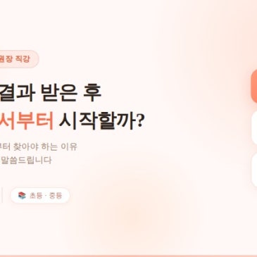[목동수학학원 원장 직강 ]기초학력 진단평가 결과 후 수학, 어디서부터 시작할까 RSS 대표 이미지