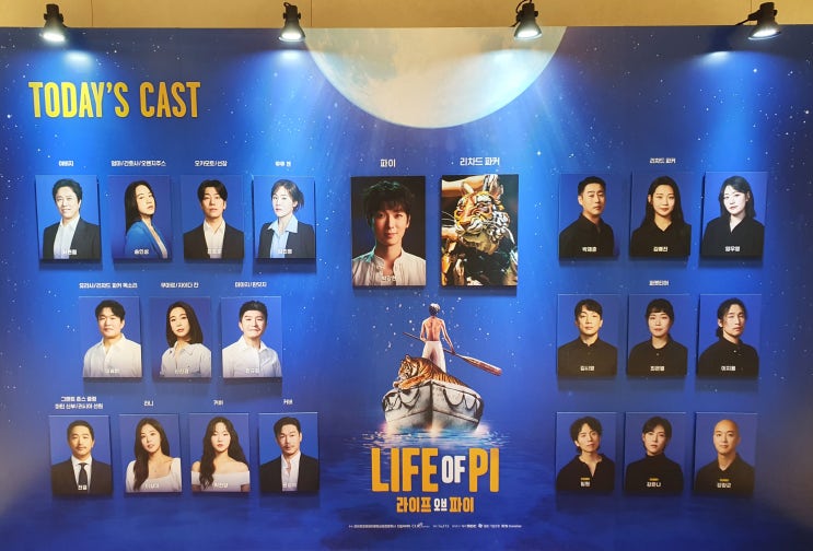 [라이브 온 더 스테이지] 라이프 오브 파이 부산 (드림씨어터 1층 8열....