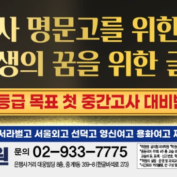 ★내신은 고등 내신 국어만★다른 것은 하지 않습니다★사교육답게★잘하는 것만 초몰입하는 학원의 본질★수시는 현역 학생부 합격만★정시는 현역 수능 합격만★글의힘국어학원★중계동국어학원★ RSS 대표 이미지