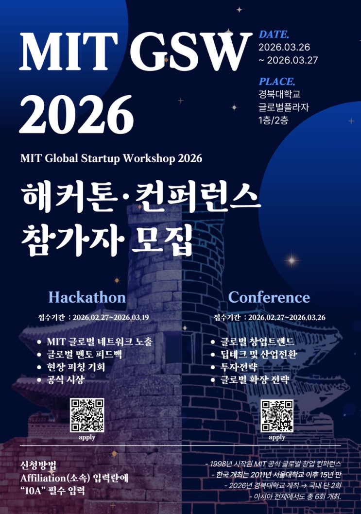 (해커톤 일정 연장~19일‼️) 경북대학교 X MIT_ MIT Global Startup Workshop(GSW) 2026 일정 ...