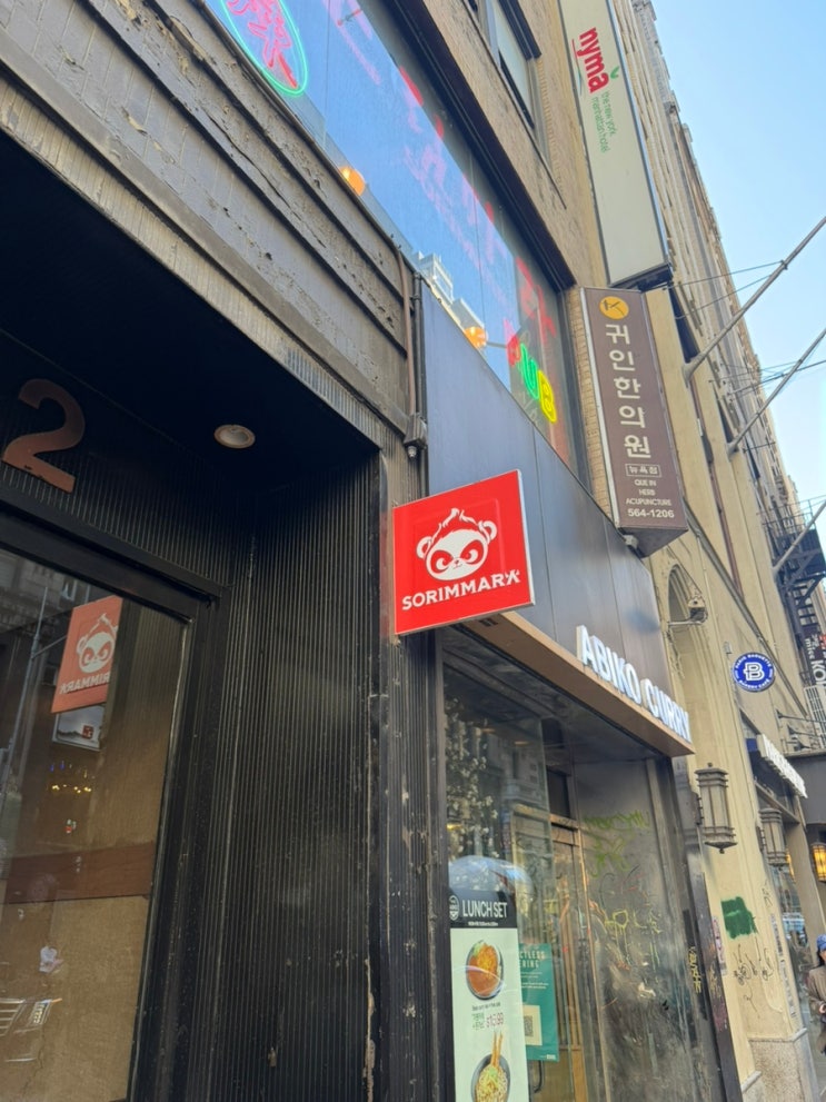 [맨해튼] 뉴욕에서 즐기는 한국식 마라탕 소림마라 후기