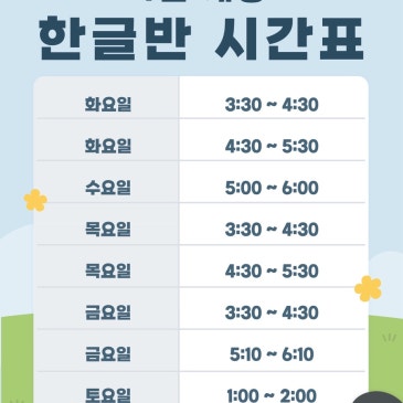 4월 개강 한글반 시간표 안내 RSS 대표 이미지