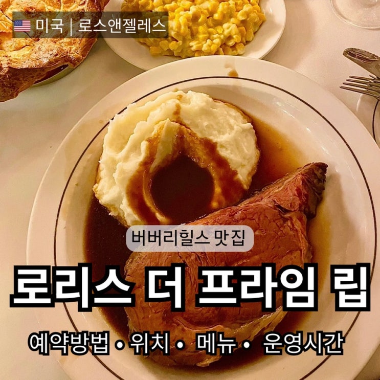 강민경 유튜브 나온 로리스 더 프라임 립 원조 LA본점 시식 후기