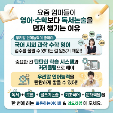 독서논술 토론논술 디베이트논술 전문 토론하는아이들이 톺아보는 문해력 글쓰기 단어 하나로 끝나는 언어, 생각도 함께 줄어든다. RSS 대표 이미지