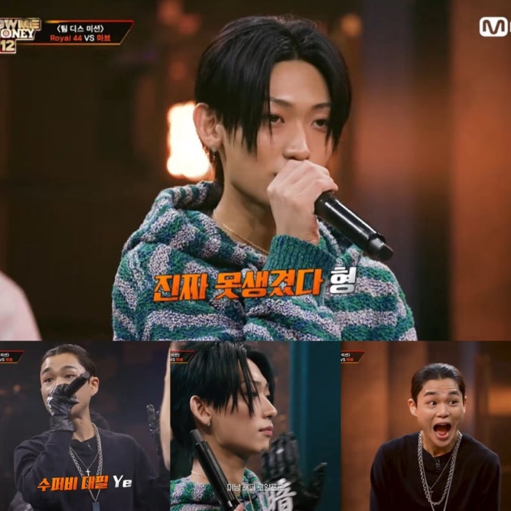 쇼미더머니12 로얄 44 VS 마브 디스전! 
